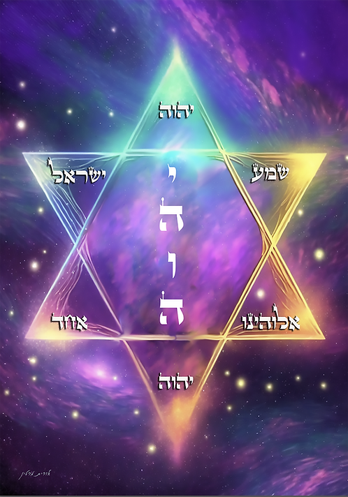 מדיטציה יהודית 2
